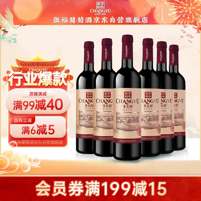 张裕 精品干红葡萄酒750ml*6瓶整箱装国产红酒（新老包装随机发货）高性价比高么？