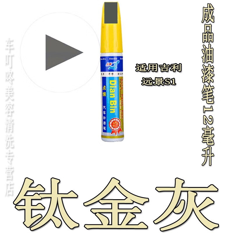 吉利远景s1老款18-19补漆笔点车油漆手喷小划痕修补防生锈s1 钛金灰