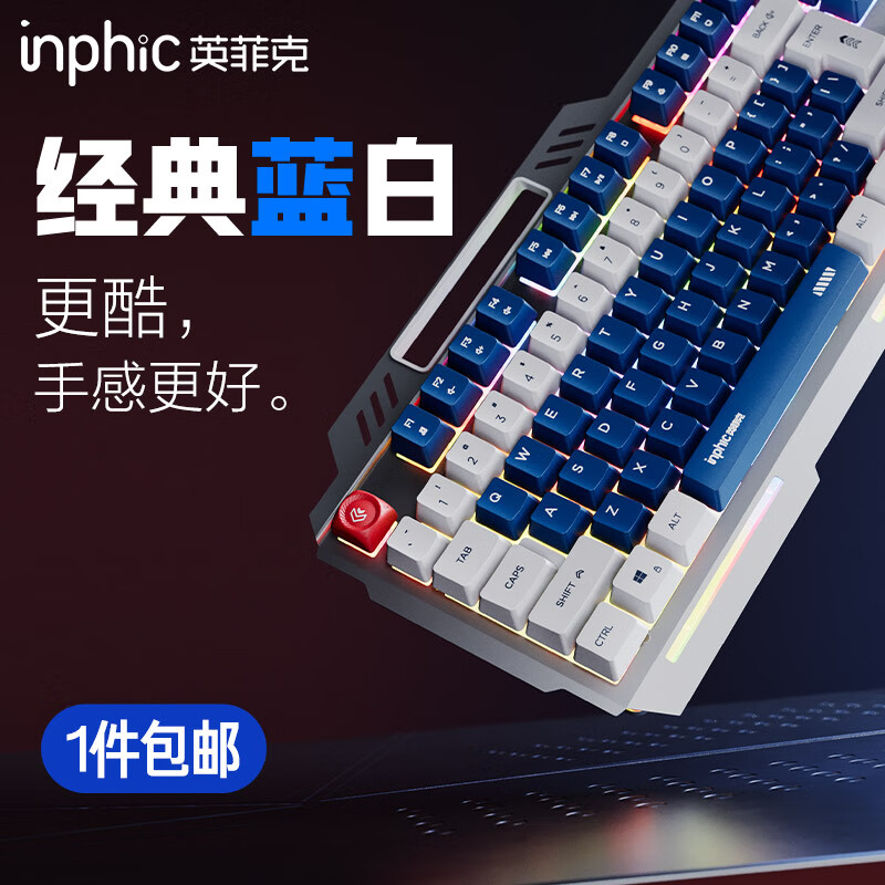 英菲克（INPHIC）K9游戏键盘有线游戏发光金属面板26键