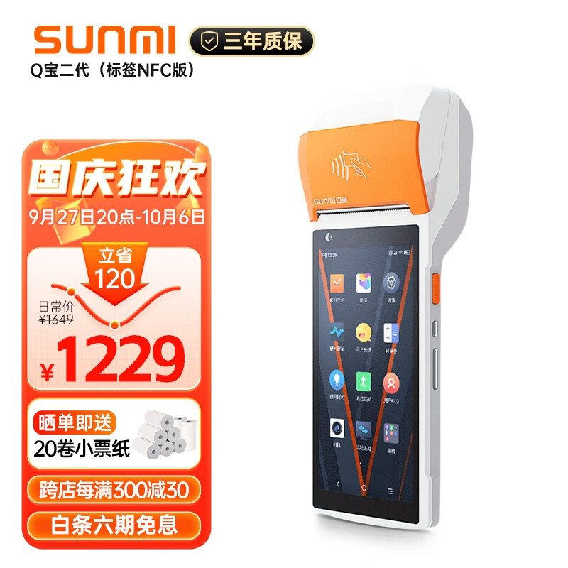 商米（sunmi） Q宝手持收银机 手持点餐收银便携式打印机外卖接单小票打印机 零售餐饮外卖扫码收款 Q宝二代（标签NFC扫码版）属于什么档次？