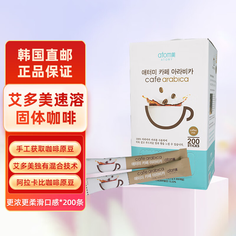 艾多美韩国直邮atom艾多美速溶咖啡阿拉比卡三合一黑咖啡美式咖啡 三