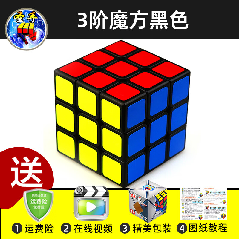 二三四五2453阶玩具初学者套装减压磁力比赛 3阶魔方黑色 图纸教程