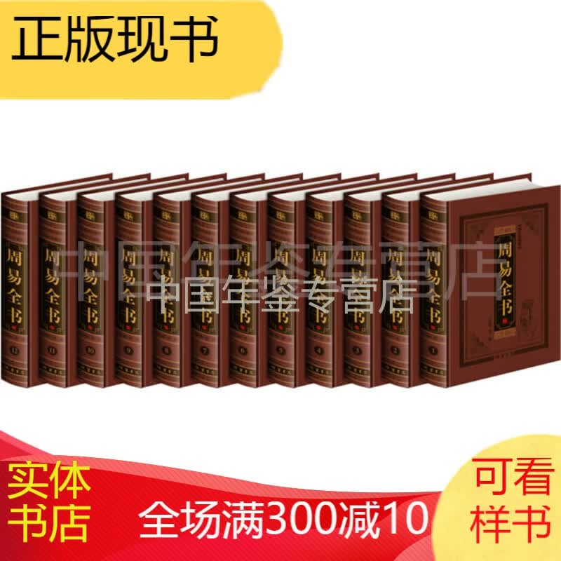 周易全书 线装书局