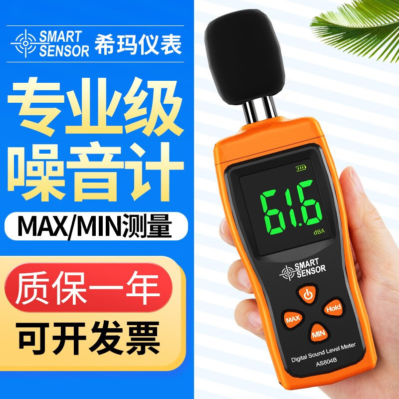 大家入手体验希玛AS-804B噪音测试仪怎么样，看看一周真相分享