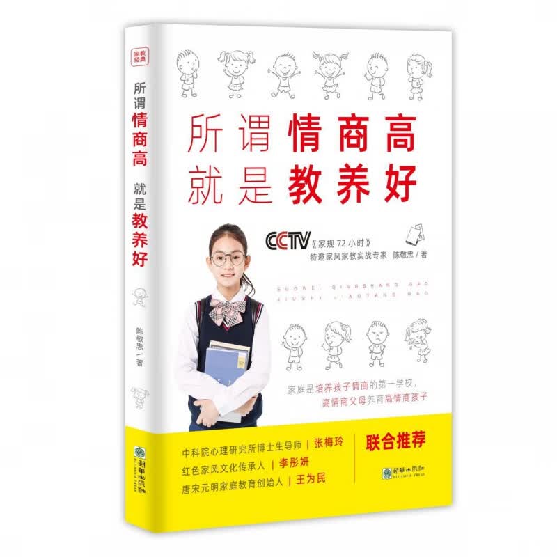 所谓情商高就是教养好