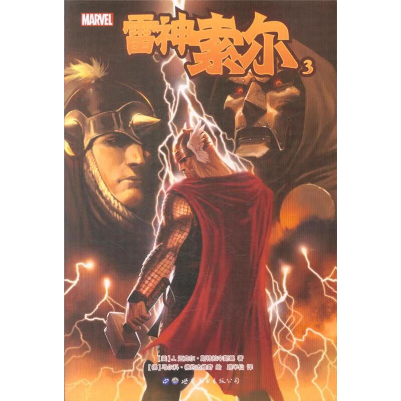 雷神索尔-3
