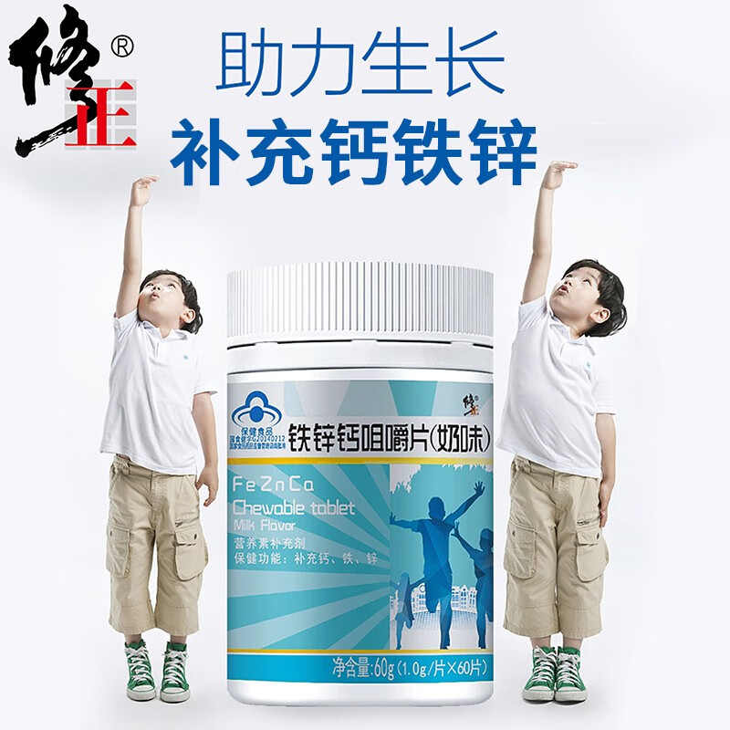 【2瓶】修正钙铁锌咀嚼片价格走势分析及用户评测