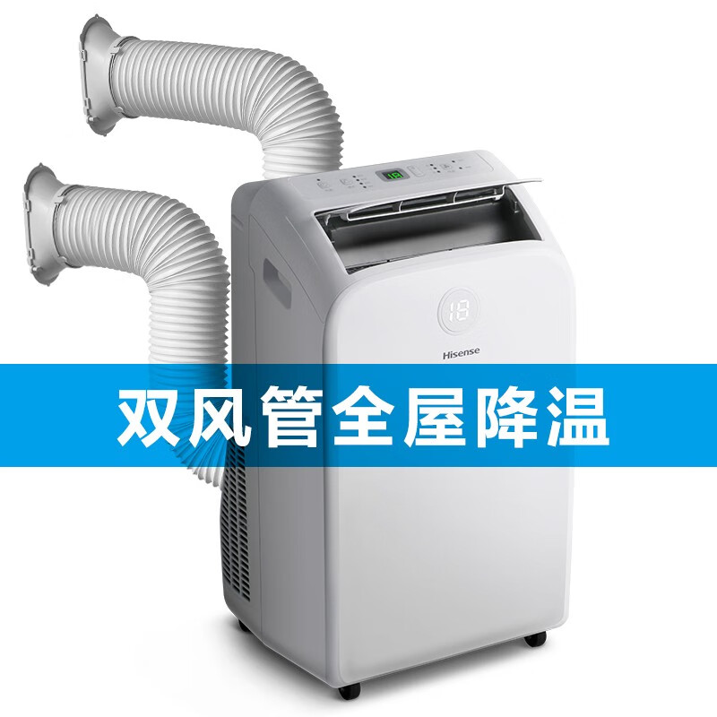 海信（Hisense）大1.5P匹移动空调 冷暖型家用可移动空调厨房小空调一体机 双风管 双管机 双风管整体降温