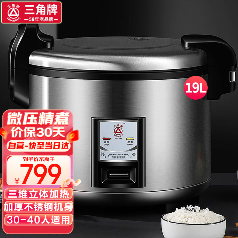 三角牌（Triangle）商用电饭煲 电饭锅商用大容量食堂饭店酒店保温蒸饭锅微压西施电饭煲 19升 30-40人适用怎么样,好用不?