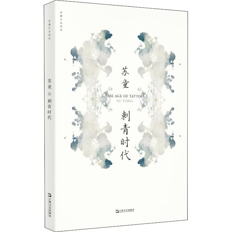 刺青时代