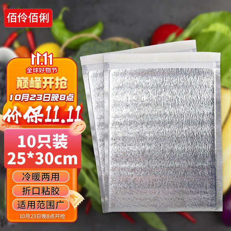 佰伶佰俐  保温袋  铝箔加厚【10个装】户外食品海鲜冷藏冰袋 小号怎么看?