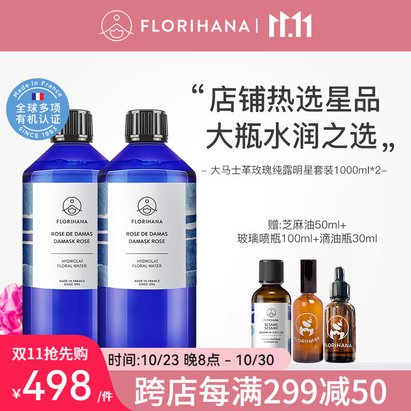 Florihana馥家法国F家大马士革玫瑰纯露1000ML*2莹润补水保湿爽肤化妆水