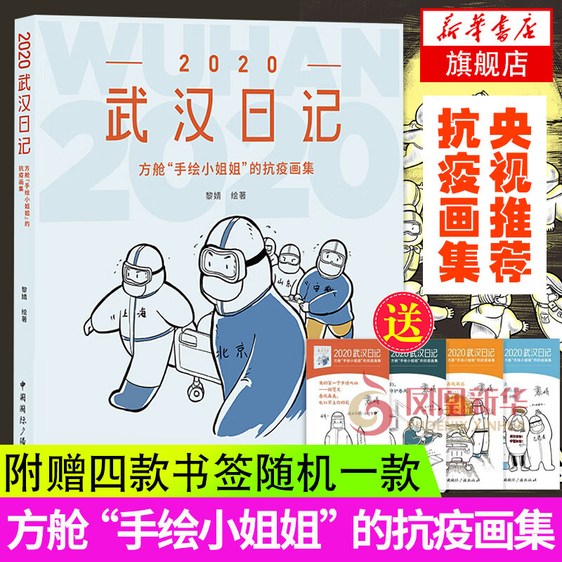2020武汉日记 方舱 手绘小姐姐的抗疫