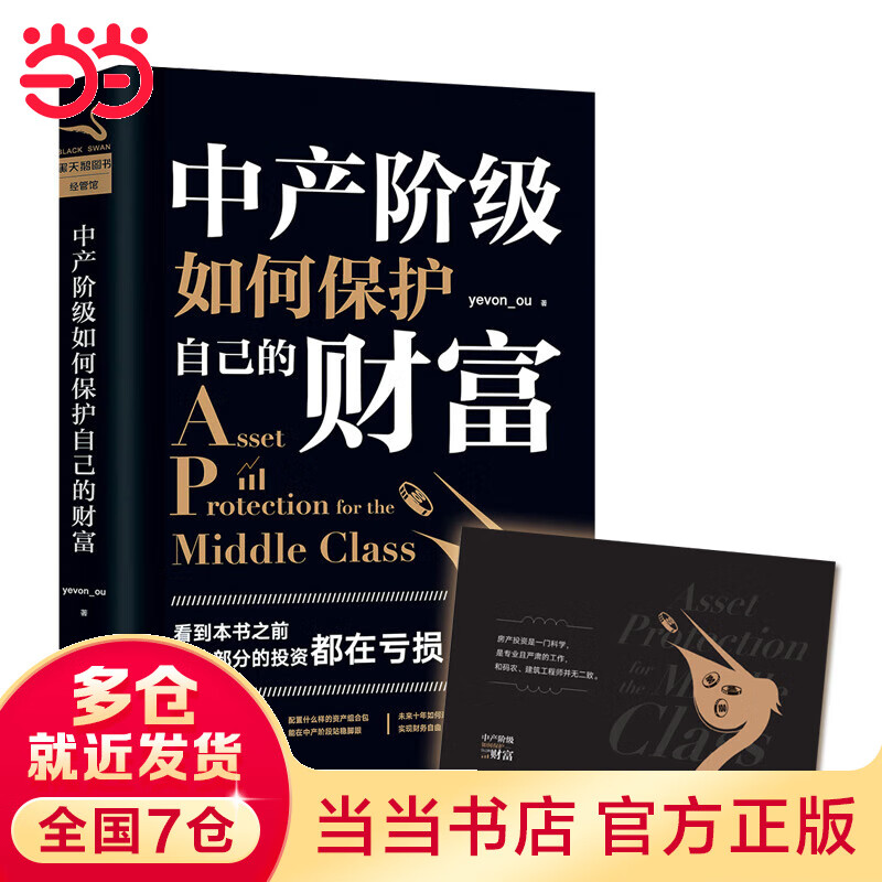 中产阶级如何保护自己的财富 “水库论坛”版主“欧神”欧成效力作。思想自由、财务自由的标配读物。
