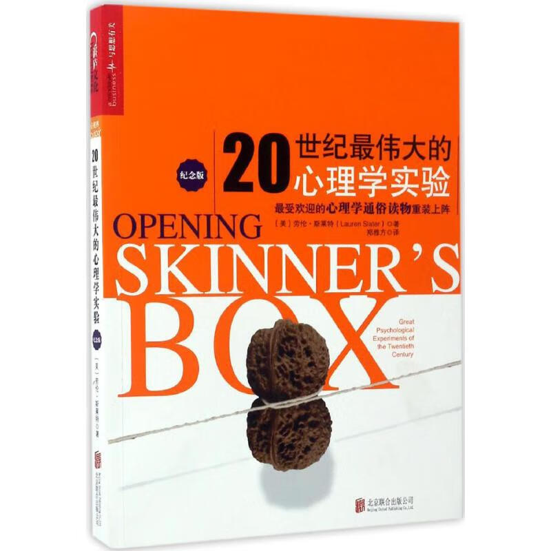 20世纪最伟大的心理学实验(纪念版)(纪念版)