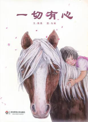 一切有心【正版好书,下单速发】