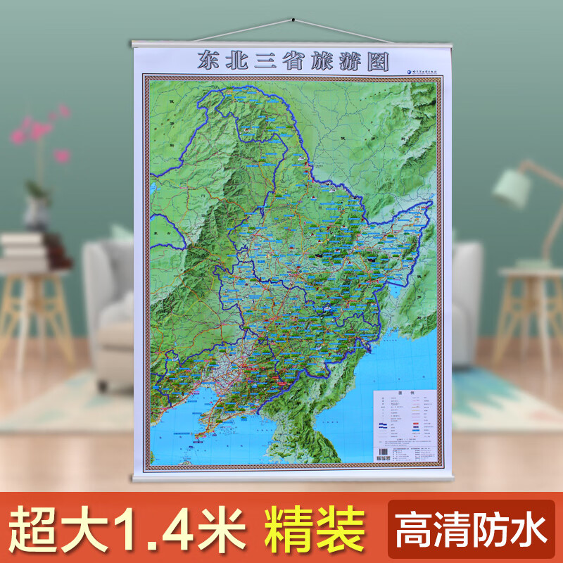 东北三省旅游图 1x1.4米 旅游景点 吉林辽宁旅游图景点图 东北地图 中国交通册地图旅游