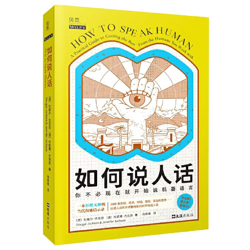 如何说人话(你不必现在就开始说机器语言)