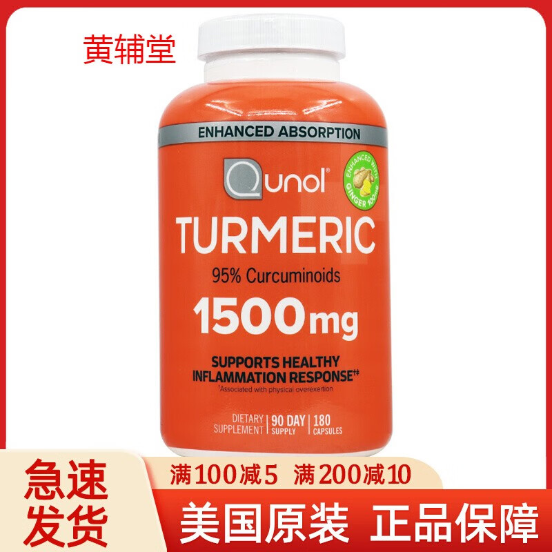 保税美国qunol酋诺1500mg高含量黑胡椒姜黄素胶囊易吸收180粒