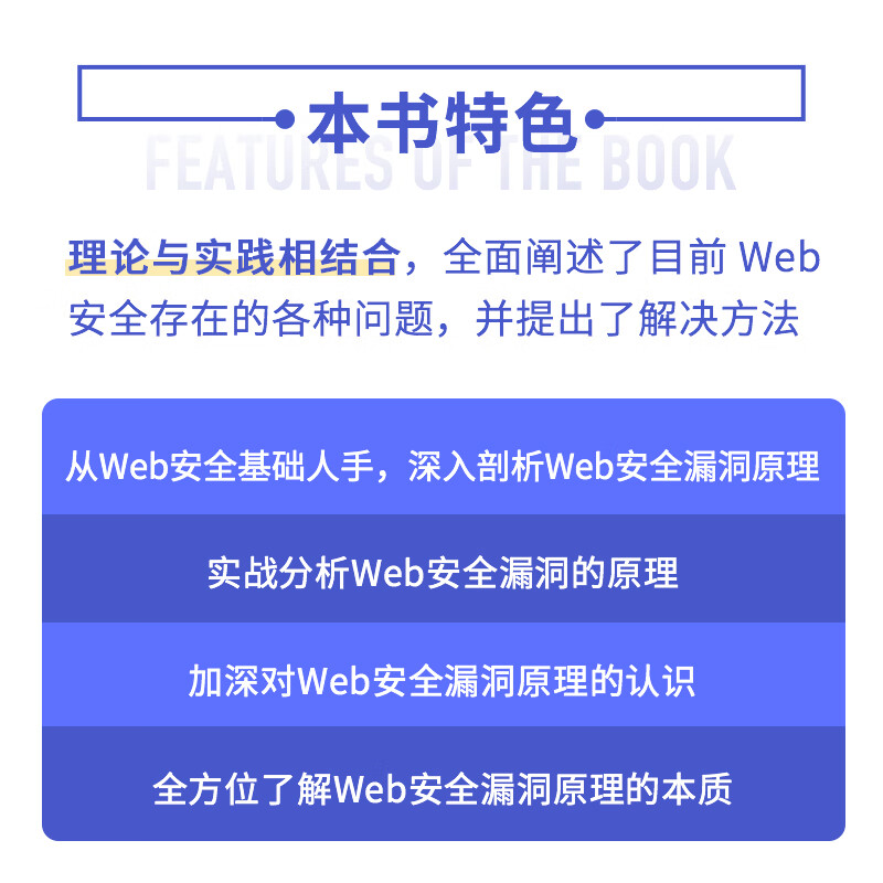 Web安全漏洞原理及实战（异步图书出品）详情图
