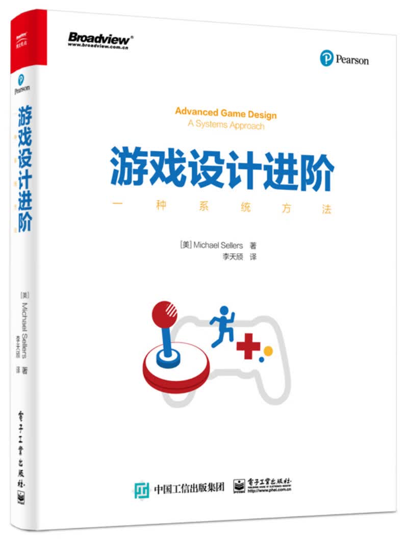 游戏设计进阶：一种系统方法(博文视点出品)