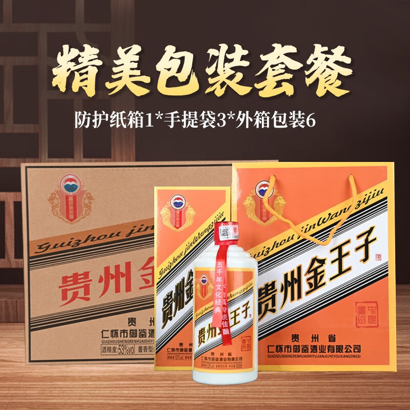 恒酱师53度茅台镇黑金贵州金王子酒500ml*6瓶酱香型陈酿原浆白酒整箱