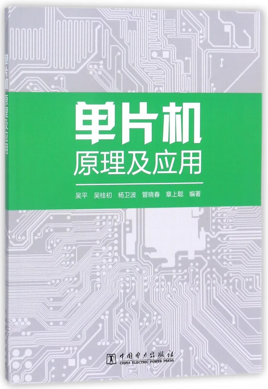 单片机原理及应用