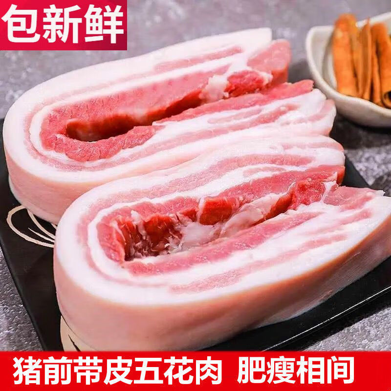 新鲜五花肉带皮猪肉整块鲜肉前腿肉后腿肉散养土猪肉 姬禄福 10斤装