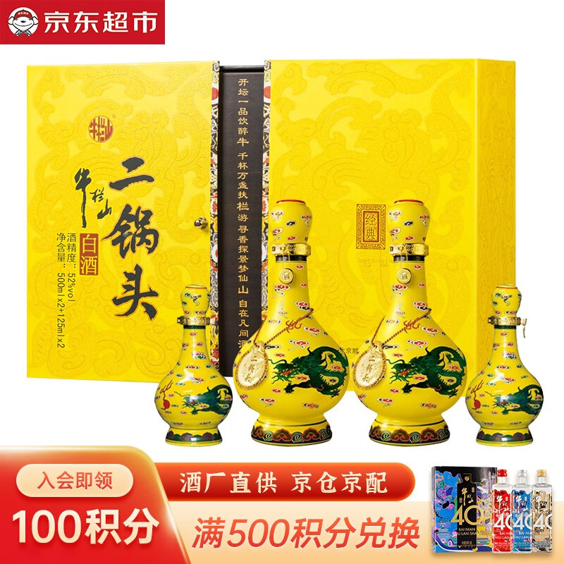牛栏山酒厂直供 黄龙青龙 清香型二锅头白酒 纯粮口粮酒礼盒装 毕业