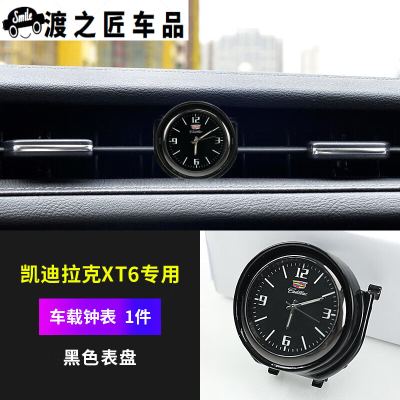 凯迪拉克石英表 xt4 xt5 ct4 ct5 xt6改装汽车 xt6车载钟表 黑色表盘