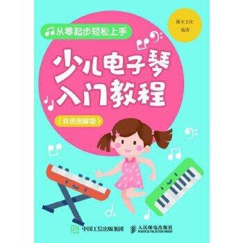 少儿电子琴入门教程