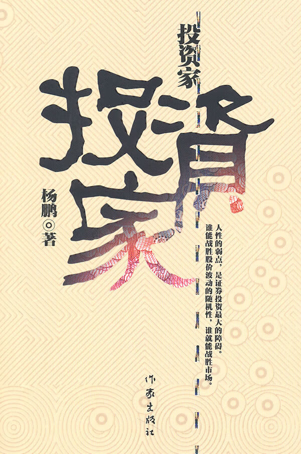 投资家【正版特惠】