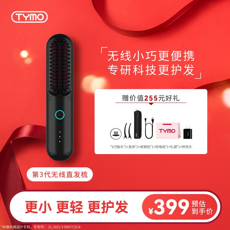 TYMO无线直发梳负离子养发护发两用夹板神器家用美发造型梳护发梳电梳子直板夹使用感如何?