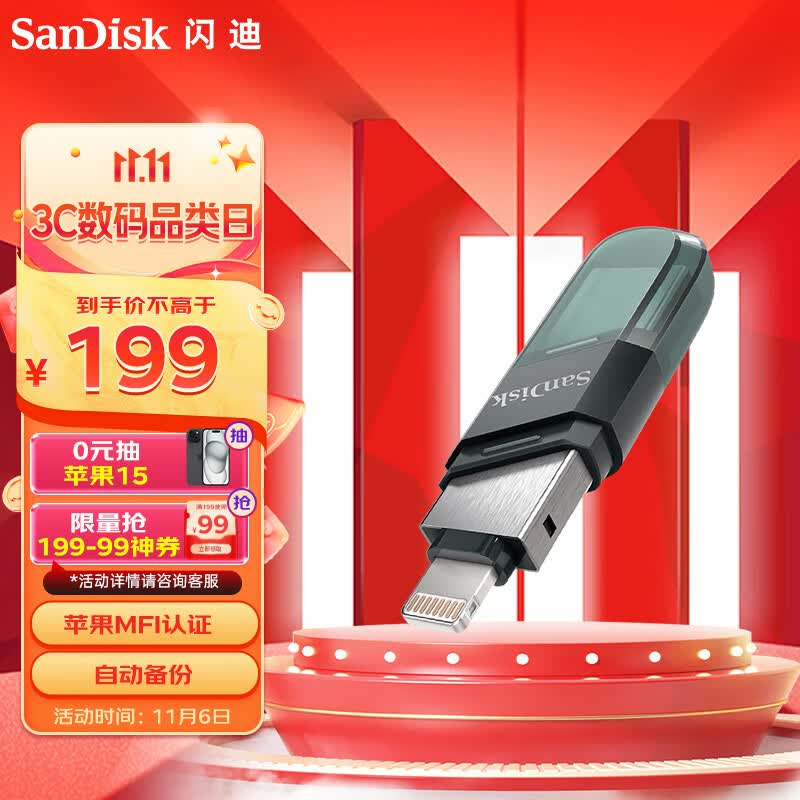 闪迪(SanDisk) 128GB Lightning USB3.1 苹果手机U盘 iXpand欣享豆蔻 黑色 读速90MB/s 苹果MFI认证 使用感如何?