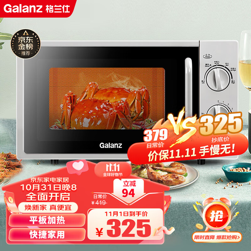 格兰仕微波炉平板式 20升700W  家用小型 六档火力 精准温控 旋钮操作DG(S0)高性价比高么？