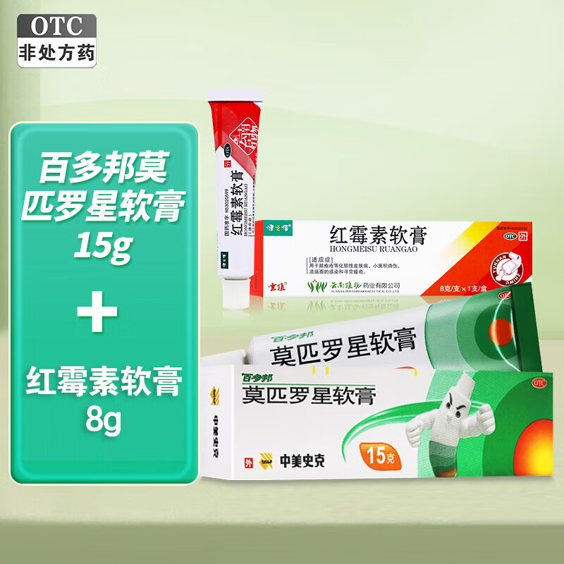 百多邦莫匹罗星软膏15g 脓疱病疖肿湿疹毛囊炎皮肤感染 1盒 红霉素
