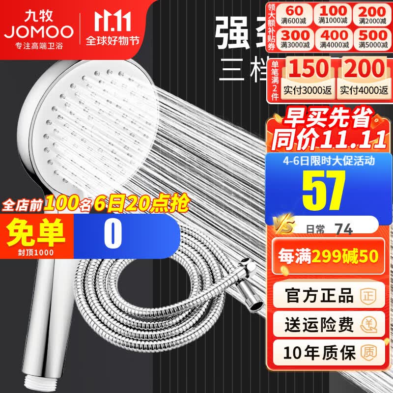 九牧（JOMOO）增压花洒喷头除垢手持淋浴喷头软管套装家用加压洗澡淋雨莲蓬头 花洒头S182013+软管（1.5米）高性价比高么？