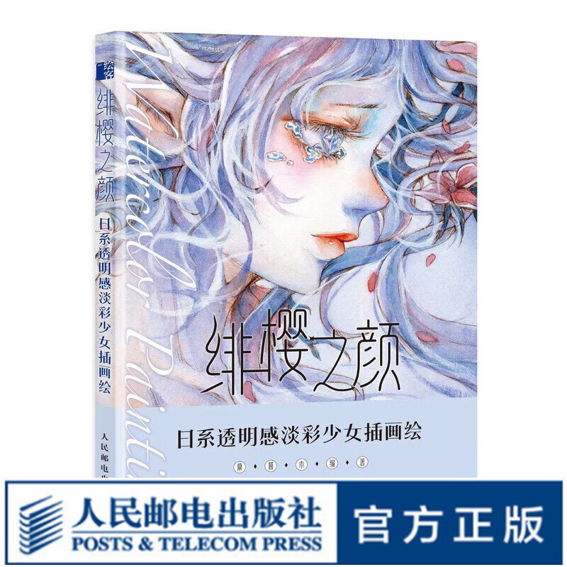日系少女漫画插画绘水彩画教程书花系淡彩手绘插画技法教程动漫人物