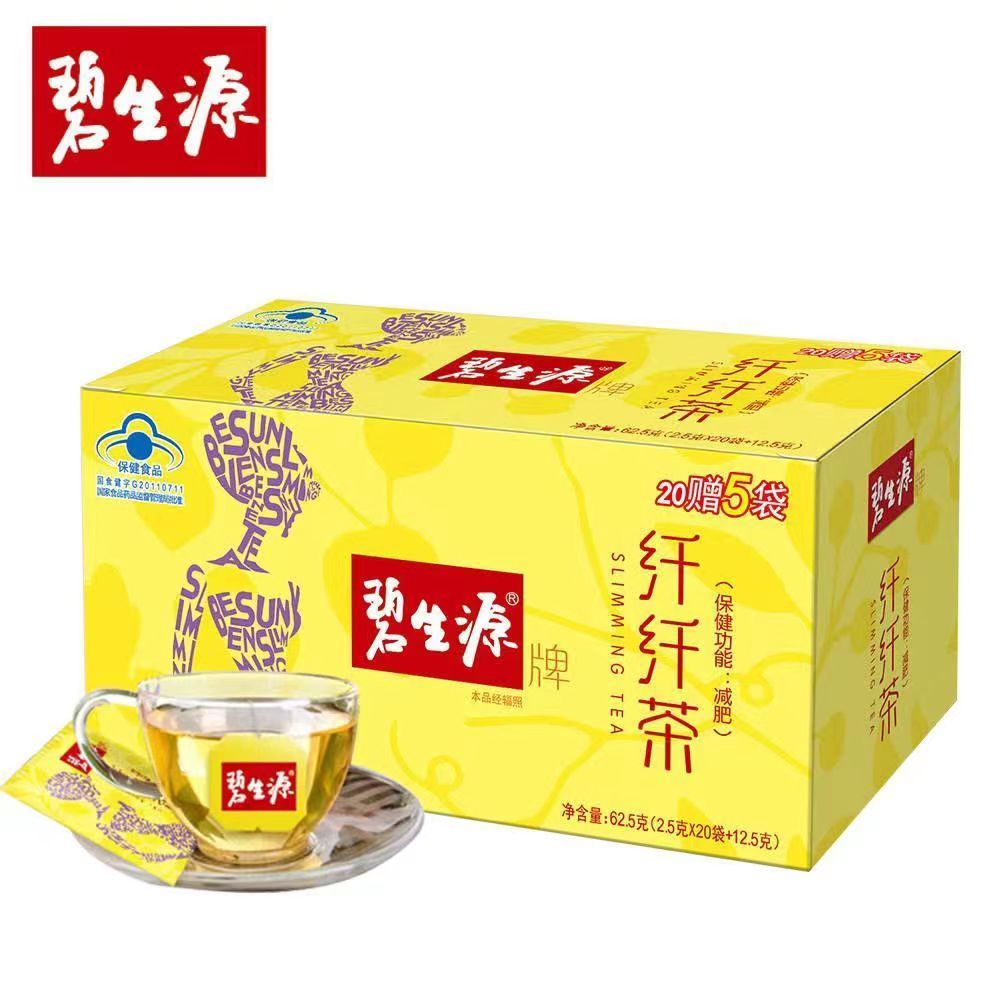 碧生源减肥茶纤纤茶男士女士学生成人减肥产品芊芊茶叶包 纤纤茶25