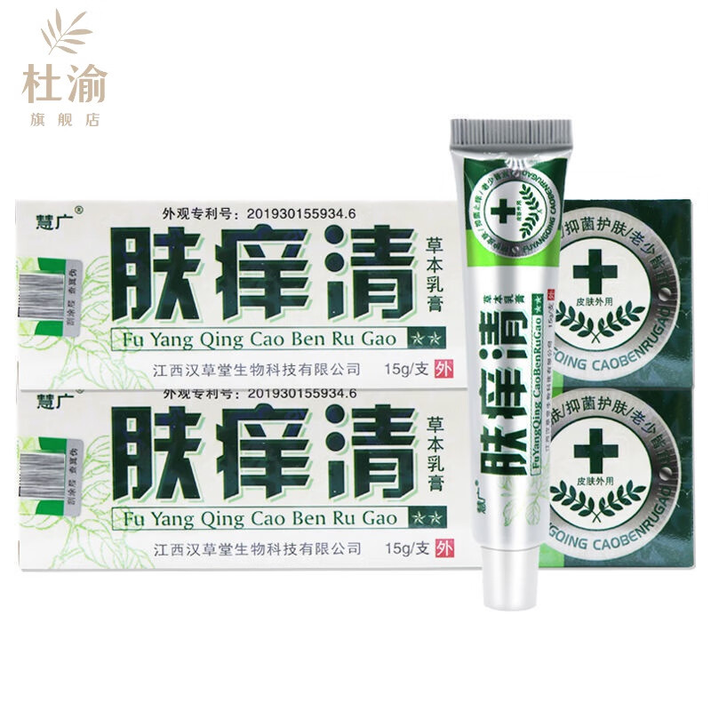 木子兰心肤痒清草本乳膏皮肤痒男女外用湿痒瘙痒抑菌软膏手脚起水泡