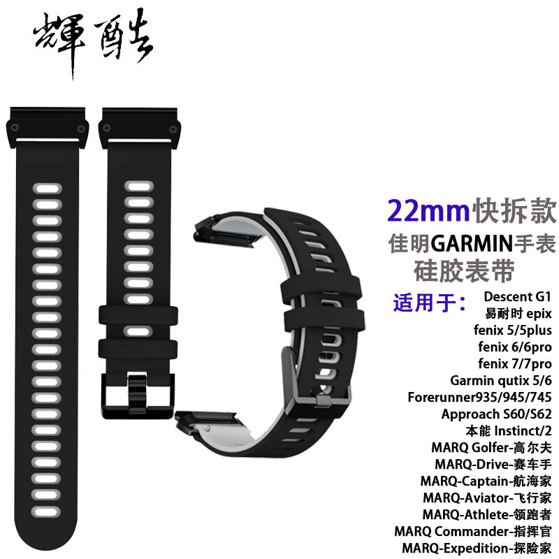 輝酷 硅胶运动快拆表带 适用于佳明Fenix5plus/6Pro/7安夺2易耐时epix 黑灰 易耐时 epix/2 (22mm)