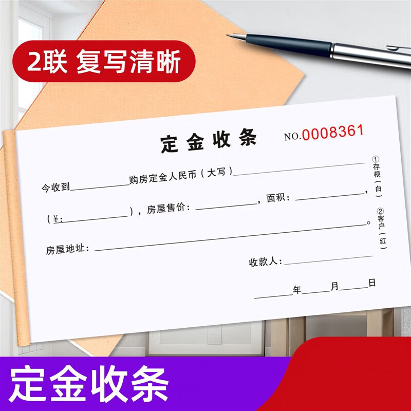 定金收条购房诚意金保证金权证收款收据意向金付款单定制 定金收条:2