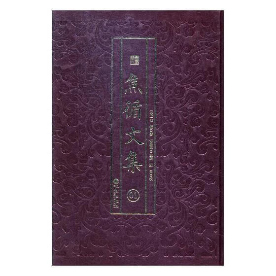 焦循文集 焦循 九州出版社 社会科学 书籍