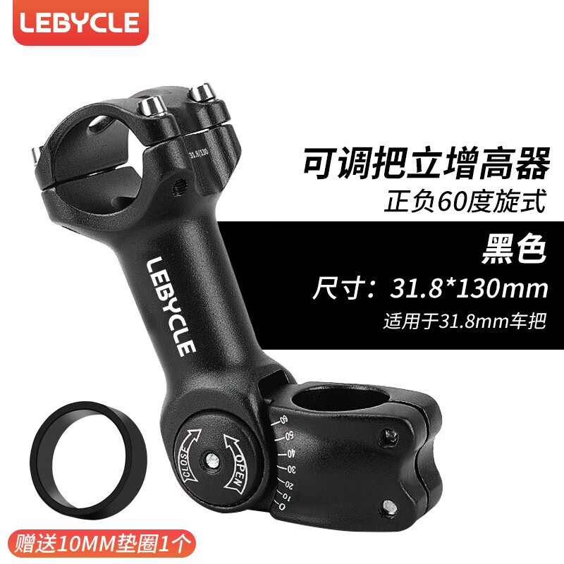 LeBycle 山地自行车车把增高器把立管可调龙头抬升把手延长改装加高器配件 黑色 31.8X130（可增高约80mm）