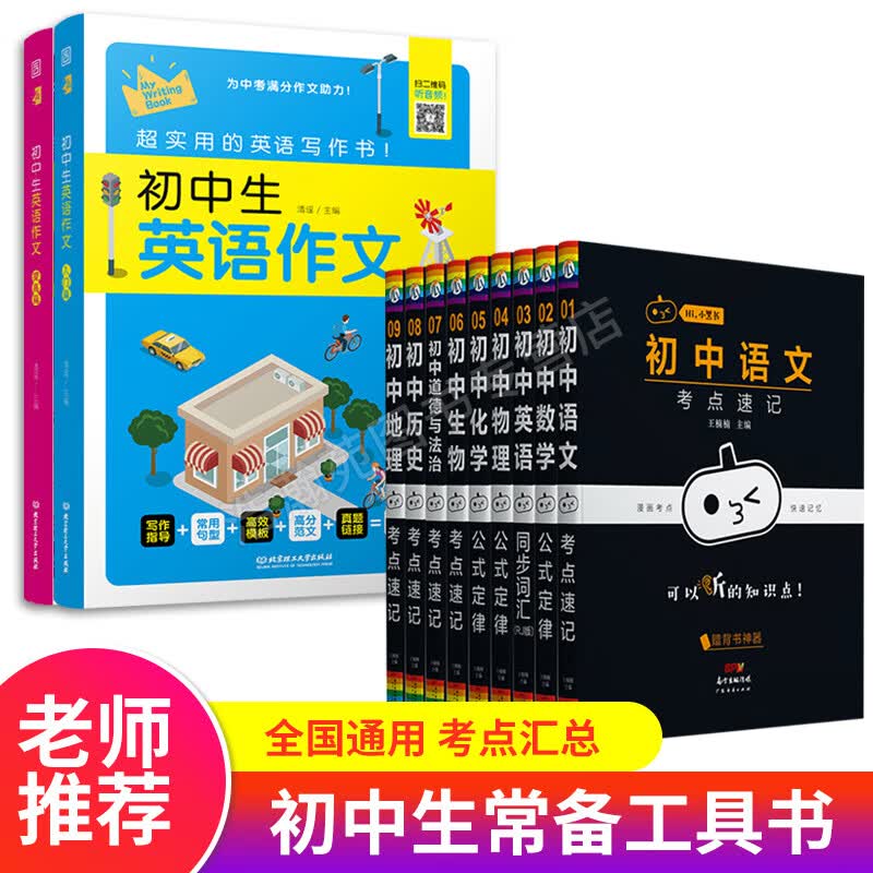 2021年瓜二初中小黑书全套9册 语文数学英语物理化学生物考点速记初 一 二 三公式定律七八九年级中考复习资 【礼盒装】初中小黑书+初中英语作文 初中通用