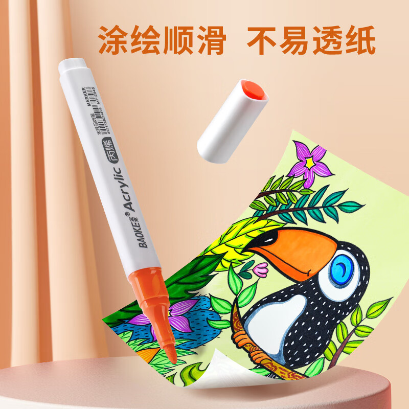 宝克（BAOKE）MP2922 彩色水性丙烯马克笔 学生儿童美术手绘涂鸦DIY绘画笔 MP2945【24色 单头 三角杆送勾线笔】 盒装  包邮