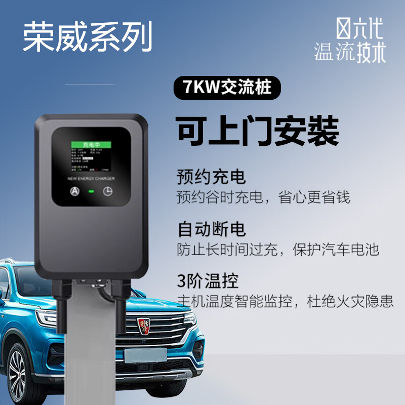 宁点【荣威充电桩】家用220v7kw交流科莱威erx5d7dmhi6电动新能源汽车