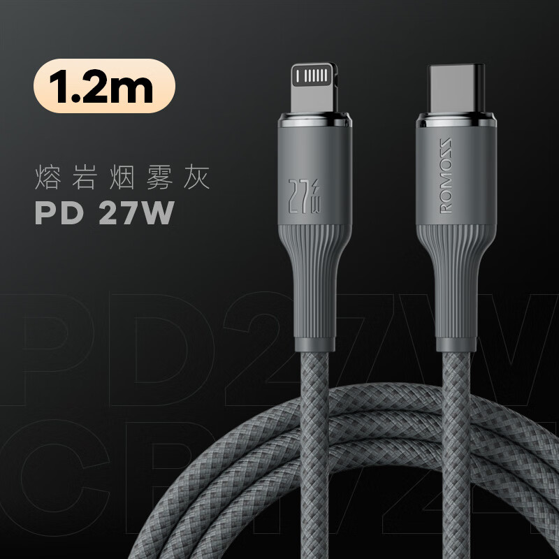 罗马仕苹果数据线PD27W快充线充电线Type-C适用iPhone14/13/12/11Pro Max/xs/iPad平板手机充电器 【PD27W快充】-熔岩烟雾灰-1.2m