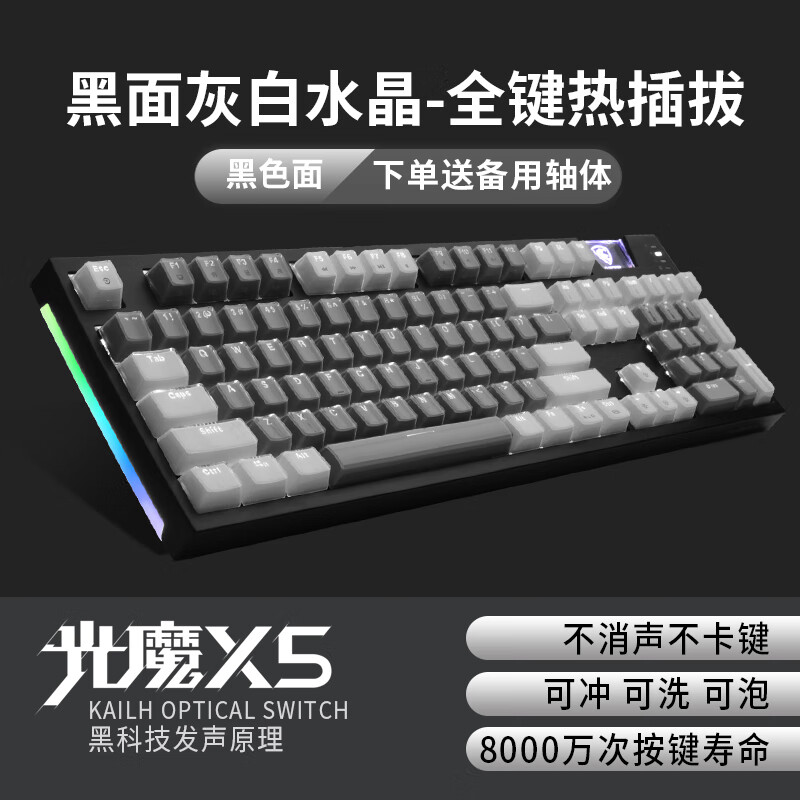 腹灵光魔X5机械键盘光轴青轴红轴防水可插拔有线电脑电竞游戏专用 光魔X5黑面灰白键白光 光轴青轴