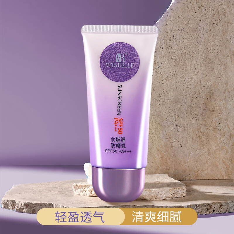 防晒霜心维雅防晒乳防紫外线面部隔离霜养肤保湿无极限